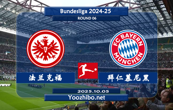 法兰克福vs拜仁慕尼黑赛事前瞻分析:拜仁新赛季展现出恐怖的统治力