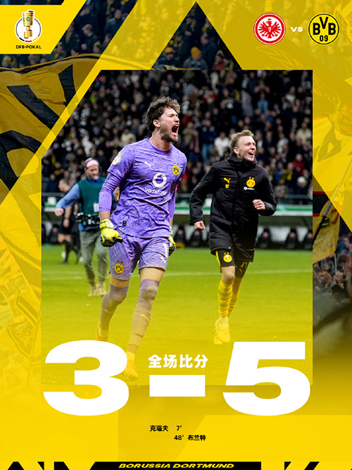 德国杯:<a href=/zuqiu/dortmund/ target=_blank class=infotextkey>多特蒙德</a>5-3法兰克福 布兰特破门 堂安律失点