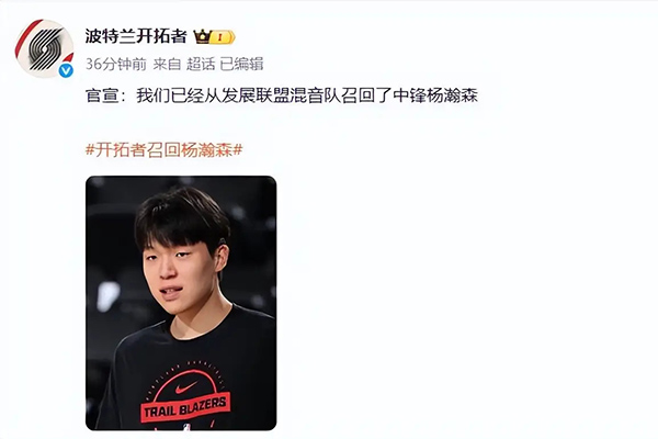 杨瀚森被开拓者召回 明日将战<a href=/lanqiu/lakers/ target=_blank class=infotextkey>湖人</a>对位艾顿